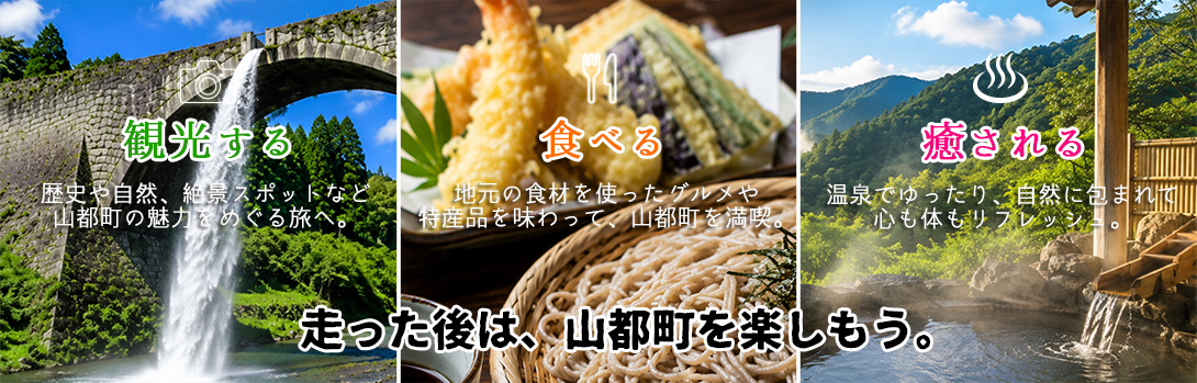 MTBを楽しんだあと、山都町をもっと楽しんでもらうためのガイド