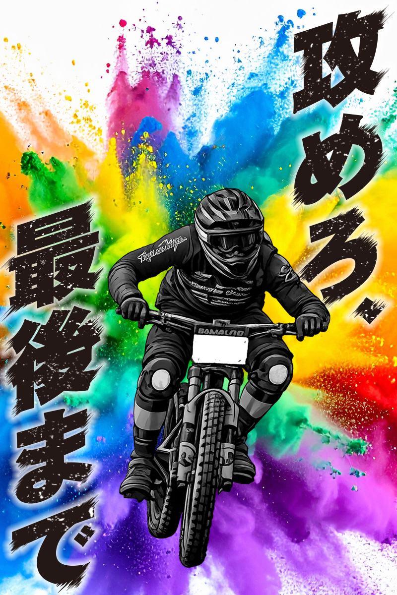 山の都ナカシマMTBパーク：最後まで攻めろ